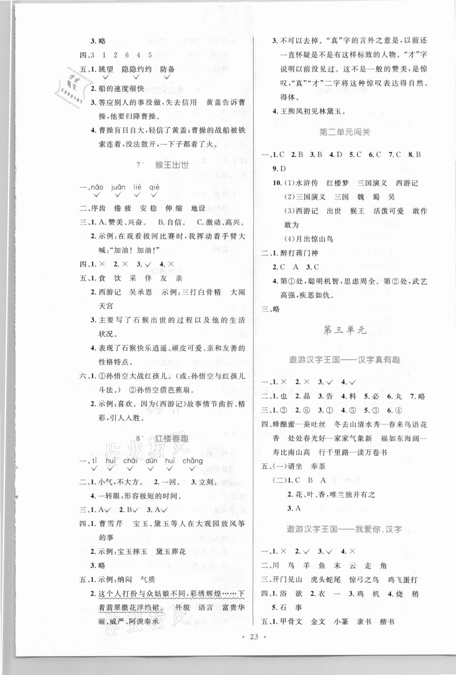 2021年小学同步测控优化设计五年级语文下册人教版新疆专版 第3页