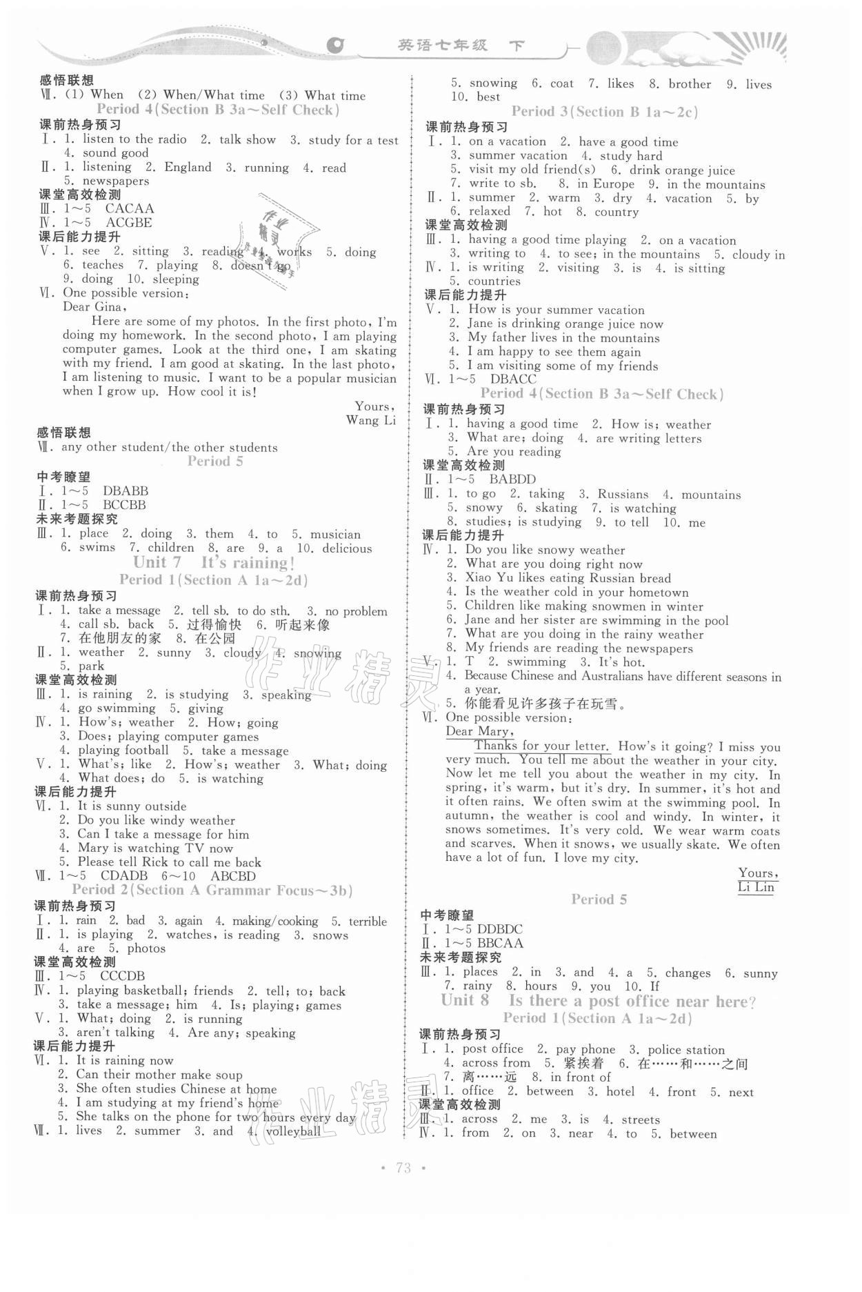 2021年學(xué)力水平同步檢測(cè)與評(píng)估七年級(jí)英語(yǔ)下冊(cè)人教版 參考答案第4頁(yè)