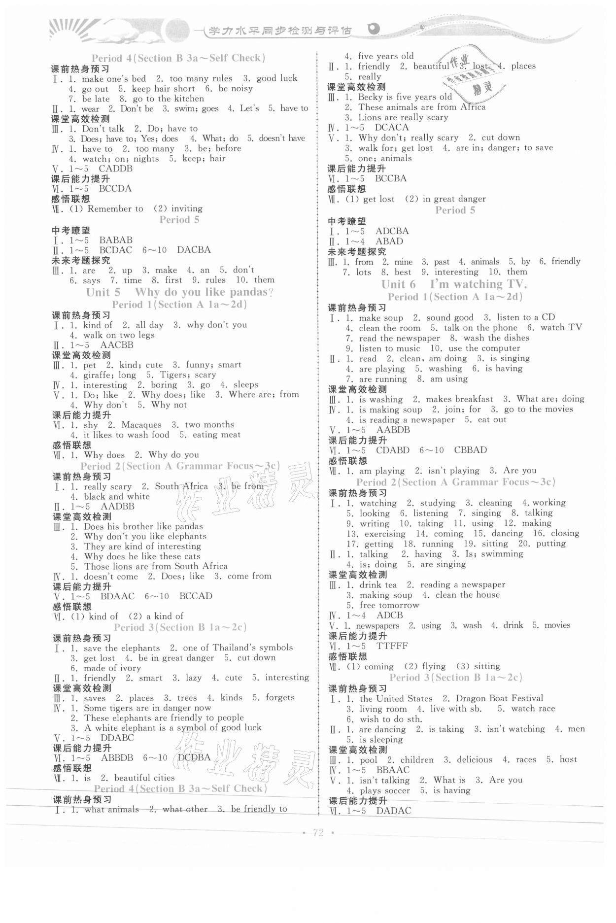 2021年學(xué)力水平同步檢測與評(píng)估七年級(jí)英語下冊(cè)人教版 參考答案第3頁