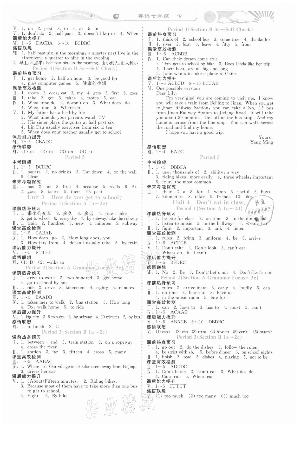 2021年學(xué)力水平同步檢測與評估七年級英語下冊人教版 參考答案第2頁