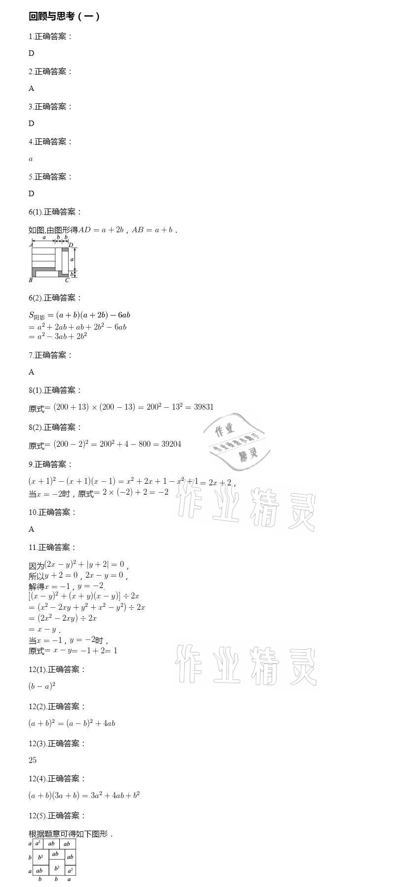 2021年智能診斷練測(cè)考七年級(jí)數(shù)學(xué)下冊(cè)北師大版 參考答案第17頁(yè)