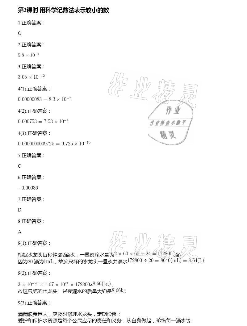 2021年智能診斷練測(cè)考七年級(jí)數(shù)學(xué)下冊(cè)北師大版 參考答案第5頁