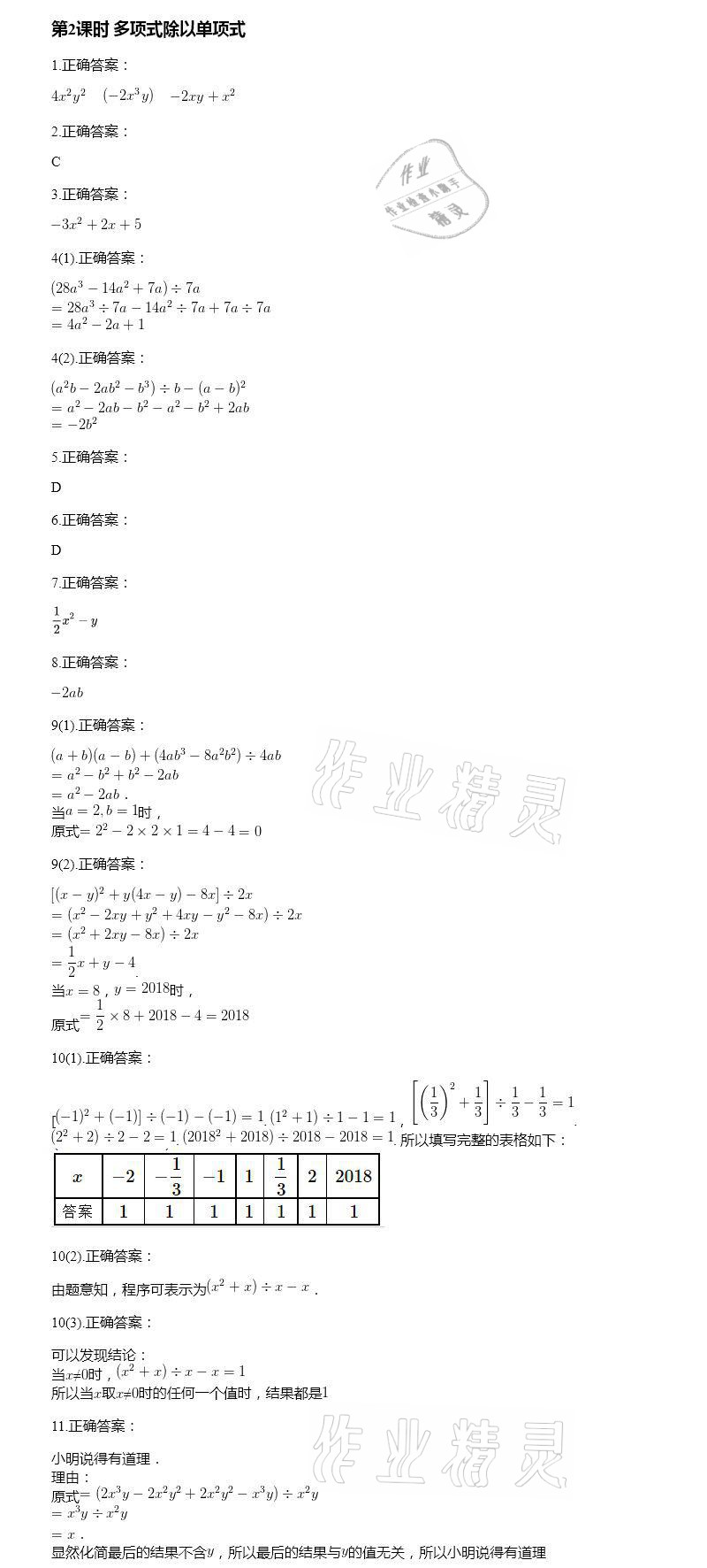 2021年智能診斷練測考七年級數(shù)學(xué)下冊北師大版 參考答案第16頁