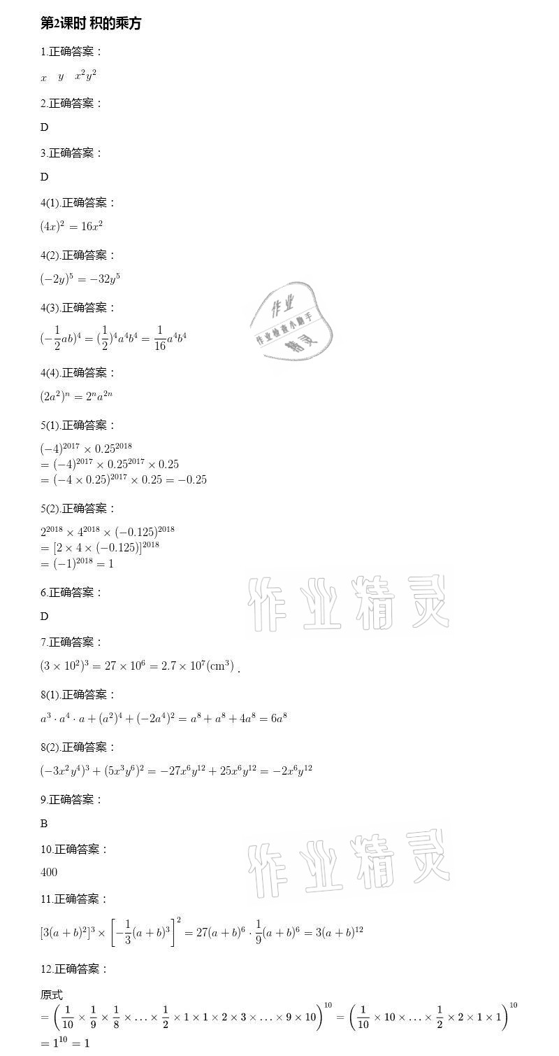 2021年智能診斷練測考七年級數(shù)學下冊北師大版 參考答案第3頁