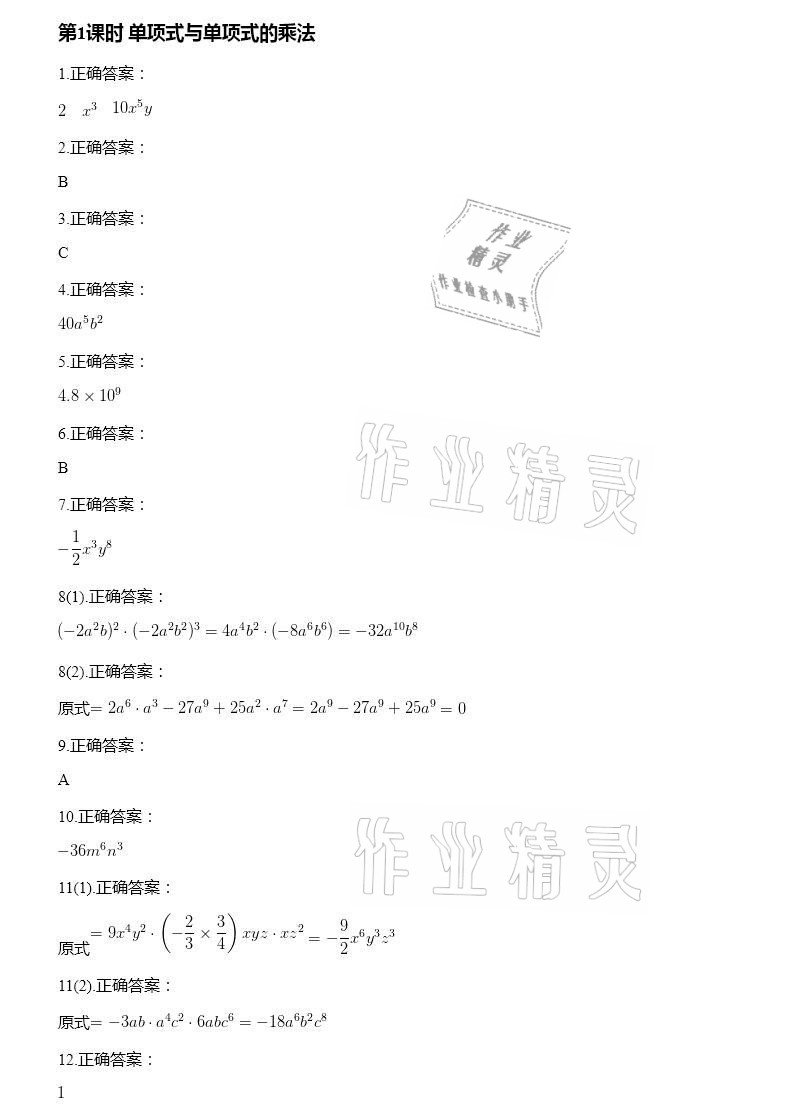 2021年智能診斷練測考七年級數(shù)學下冊北師大版 參考答案第7頁