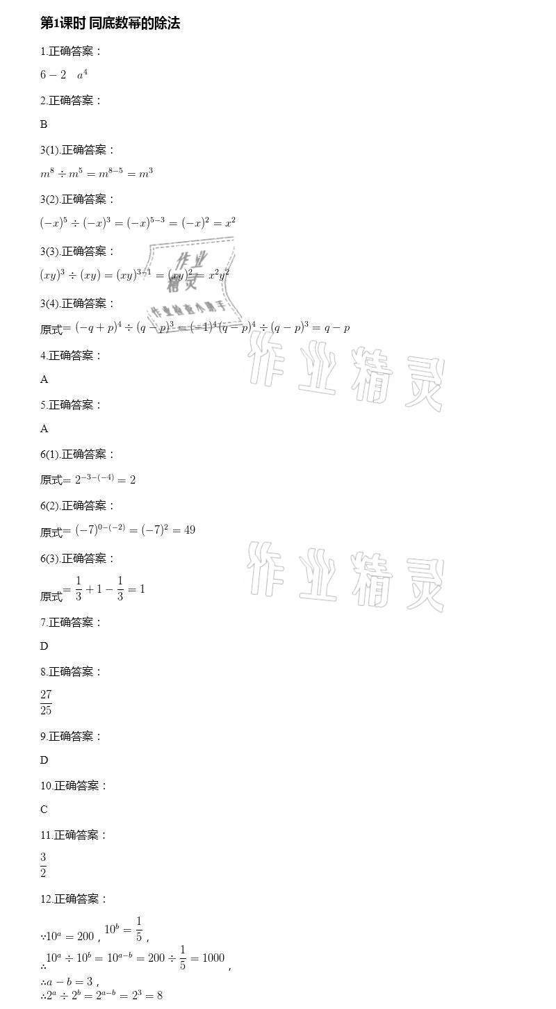 2021年智能診斷練測考七年級數(shù)學下冊北師大版 參考答案第4頁