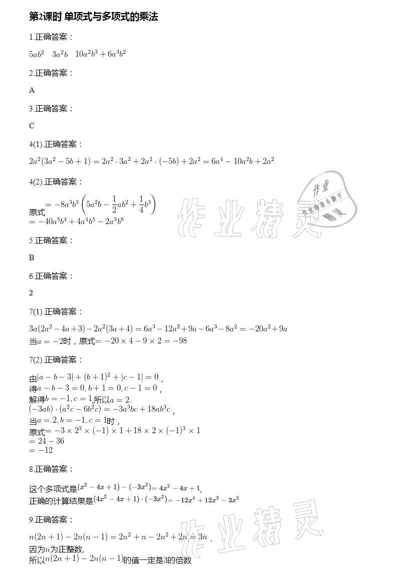 2021年智能診斷練測(cè)考七年級(jí)數(shù)學(xué)下冊(cè)北師大版 參考答案第8頁(yè)