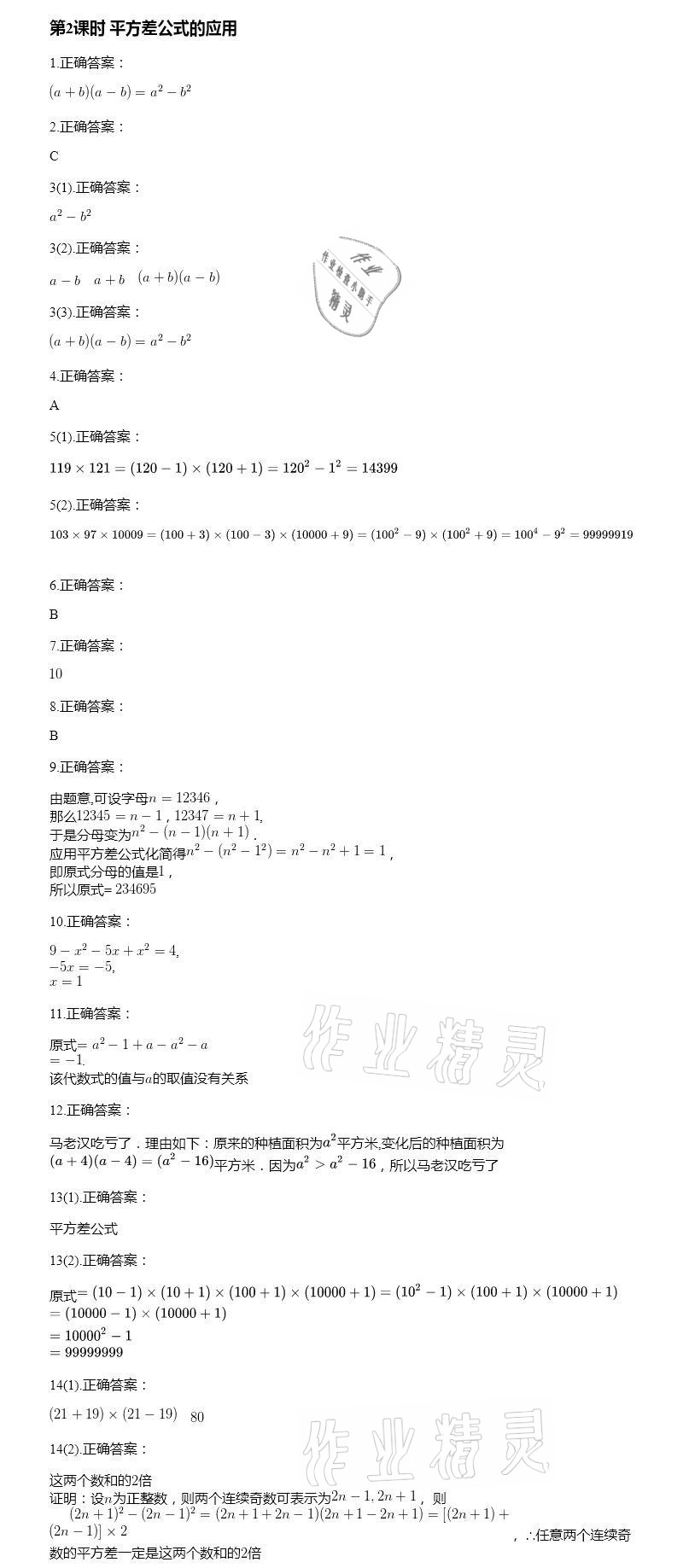 2021年智能診斷練測(cè)考七年級(jí)數(shù)學(xué)下冊(cè)北師大版 參考答案第11頁(yè)