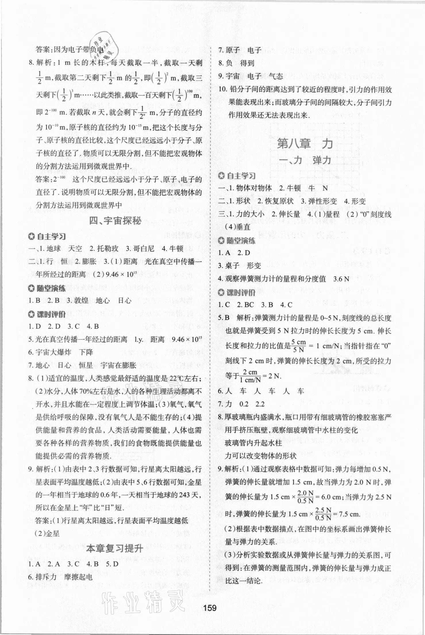 2021年新课程学习与评价八年级物理下册苏科版 第5页