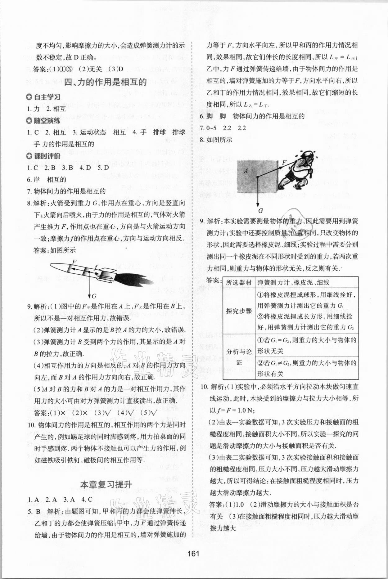 2021年新課程學(xué)習(xí)與評價八年級物理下冊蘇科版 第7頁