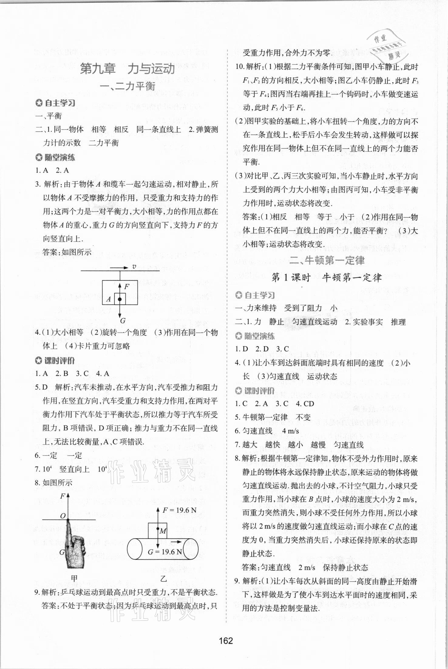 2021年新課程學習與評價八年級物理下冊蘇科版 第8頁