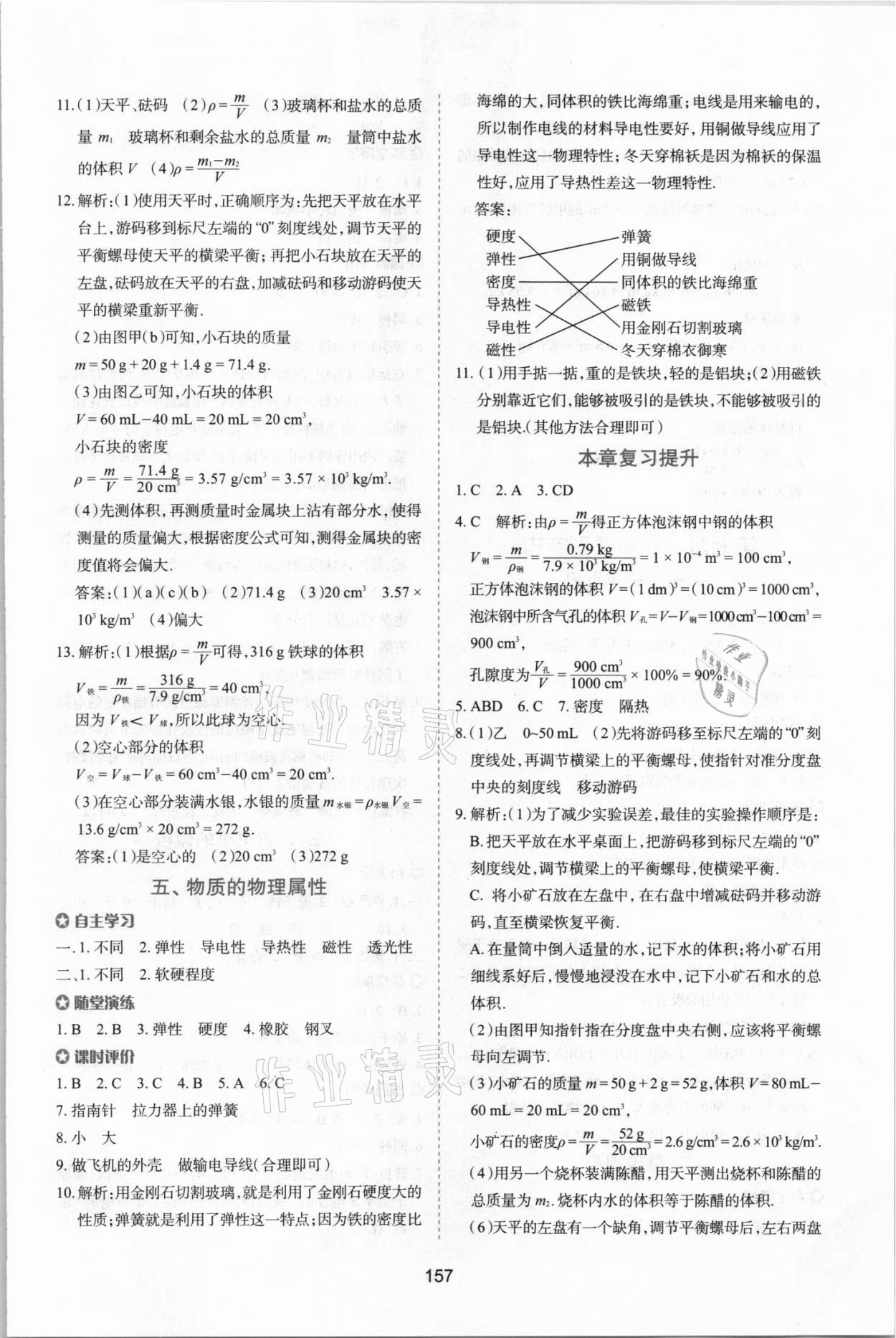 2021年新课程学习与评价八年级物理下册苏科版 第3页