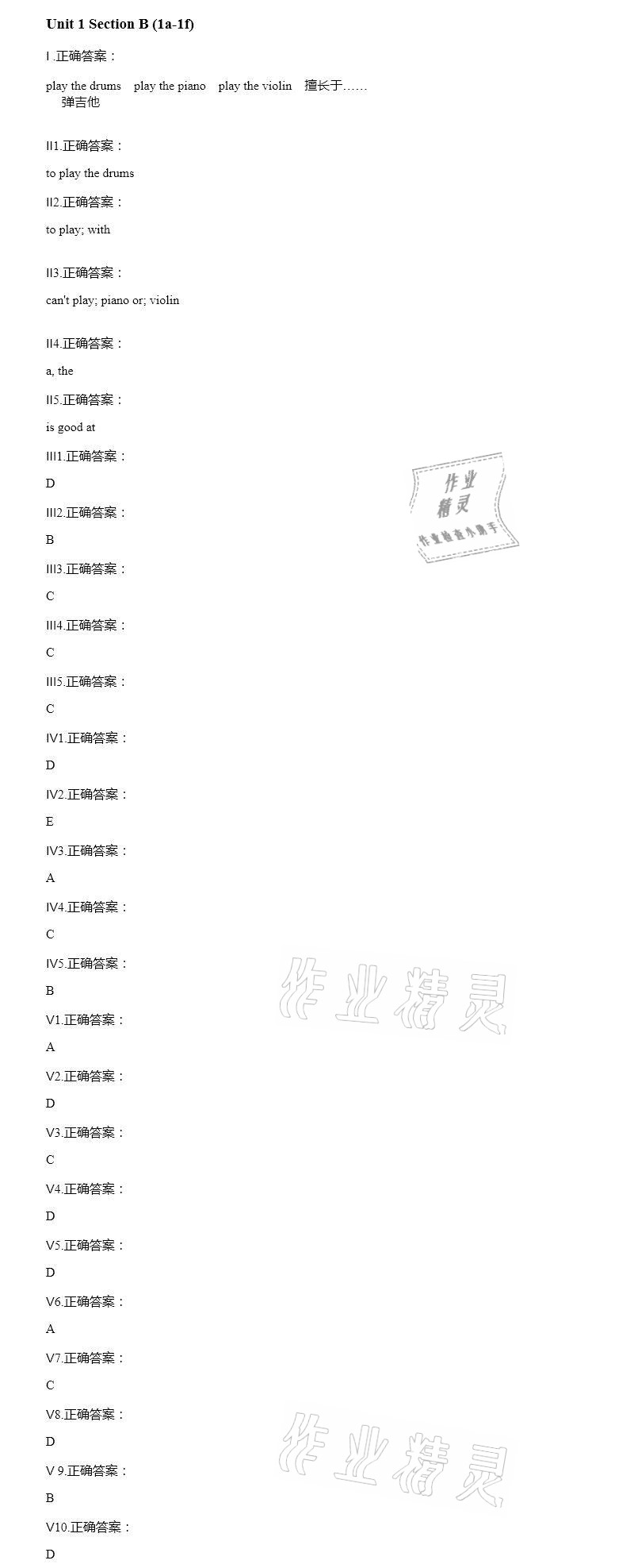 2021年智能診斷練測考七年級英語下冊人教版 參考答案第3頁