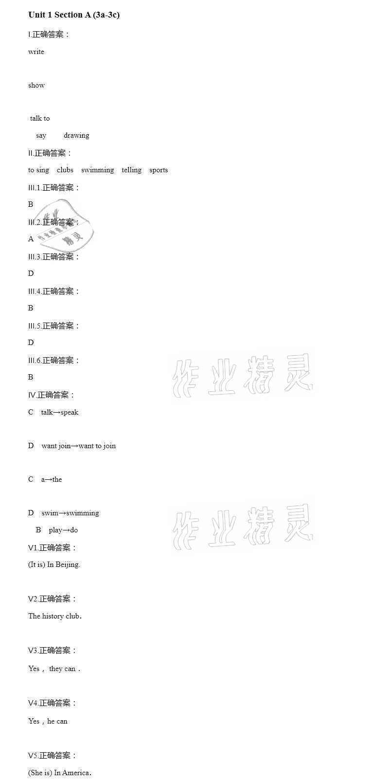 2021年智能診斷練測考七年級英語下冊人教版 參考答案第2頁