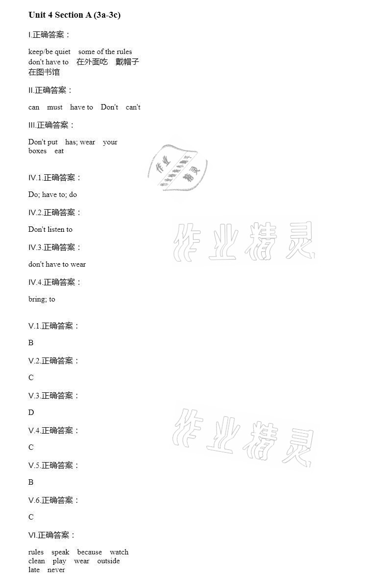 2021年智能診斷練測考七年級英語下冊人教版 參考答案第20頁