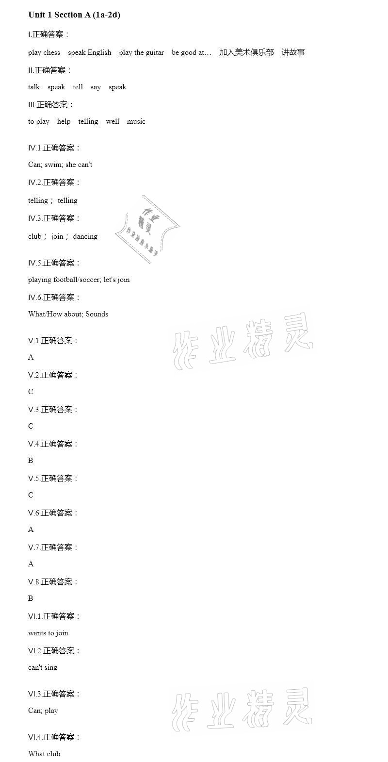 2021年智能診斷練測考七年級英語下冊人教版 參考答案第1頁