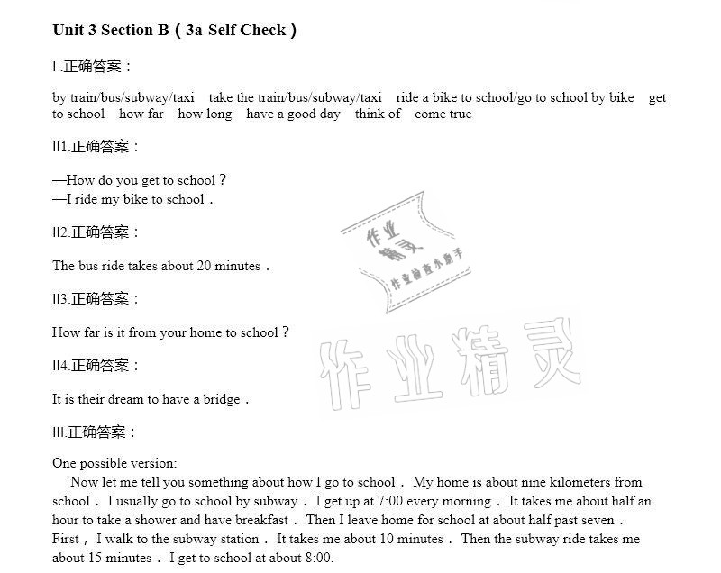 2021年智能診斷練測考七年級英語下冊人教版 參考答案第17頁