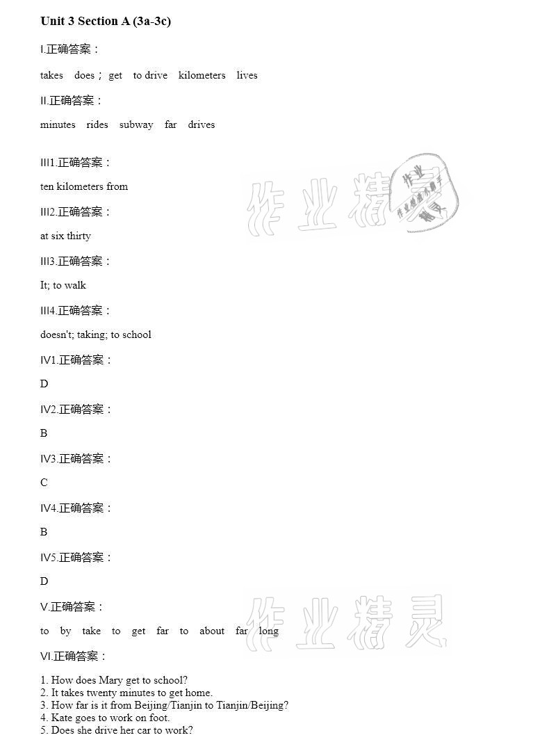 2021年智能診斷練測(cè)考七年級(jí)英語(yǔ)下冊(cè)人教版 參考答案第14頁(yè)