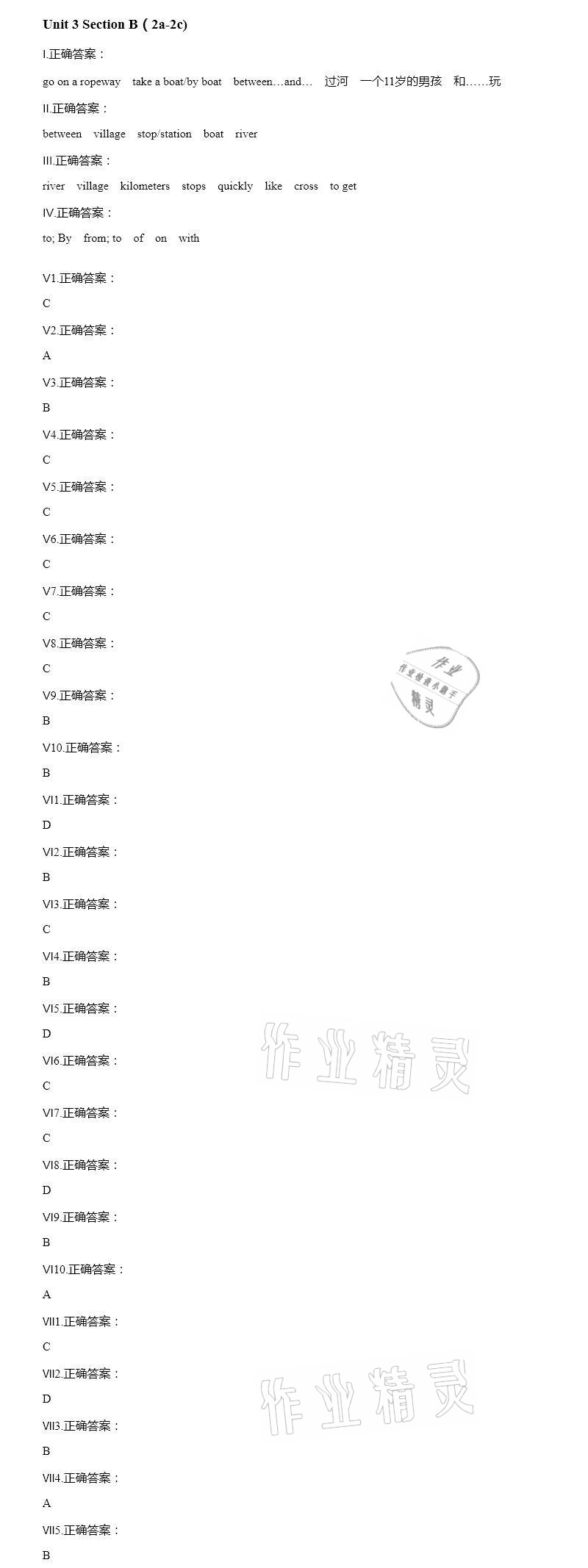 2021年智能診斷練測考七年級英語下冊人教版 參考答案第16頁