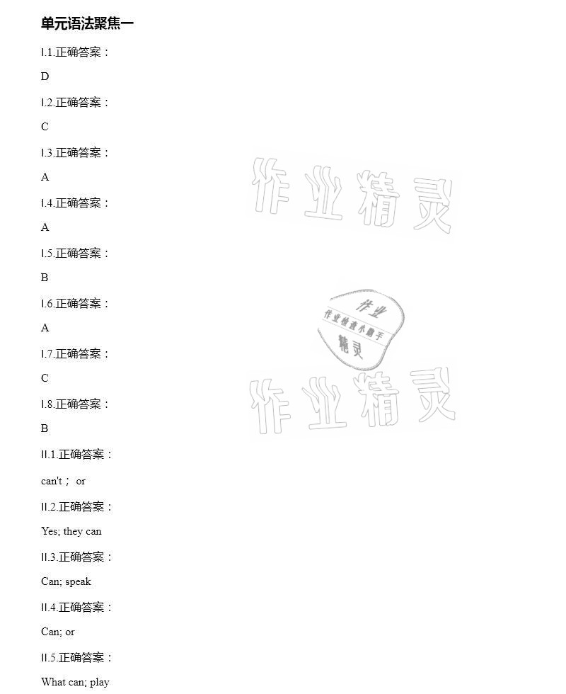 2021年智能診斷練測考七年級英語下冊人教版 參考答案第6頁