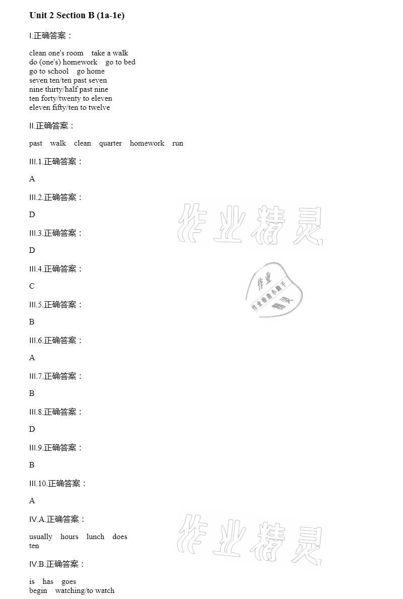 2021年智能診斷練測(cè)考七年級(jí)英語(yǔ)下冊(cè)人教版 參考答案第9頁(yè)