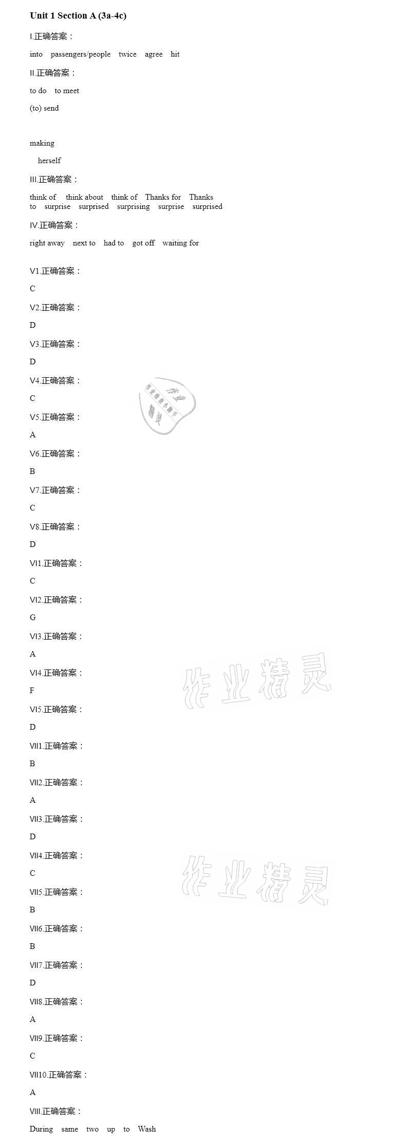 2021年智能診斷練測考八年級英語下冊人教版 參考答案第2頁