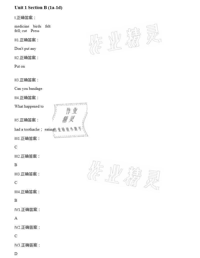 2021年智能診斷練測考八年級英語下冊人教版 參考答案第4頁
