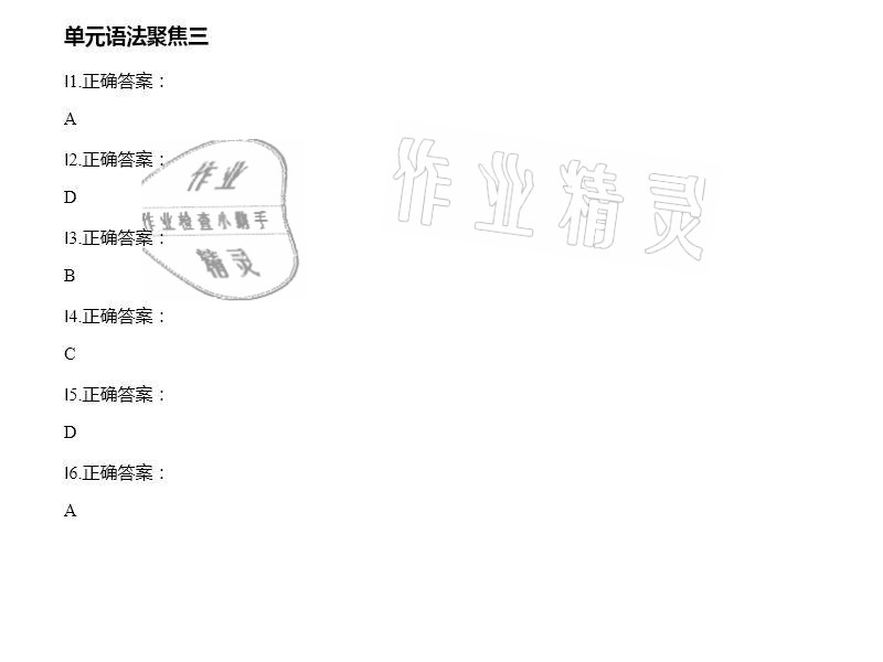 2021年智能诊断练测考八年级英语下册人教版&nbsp;参考答案第17页