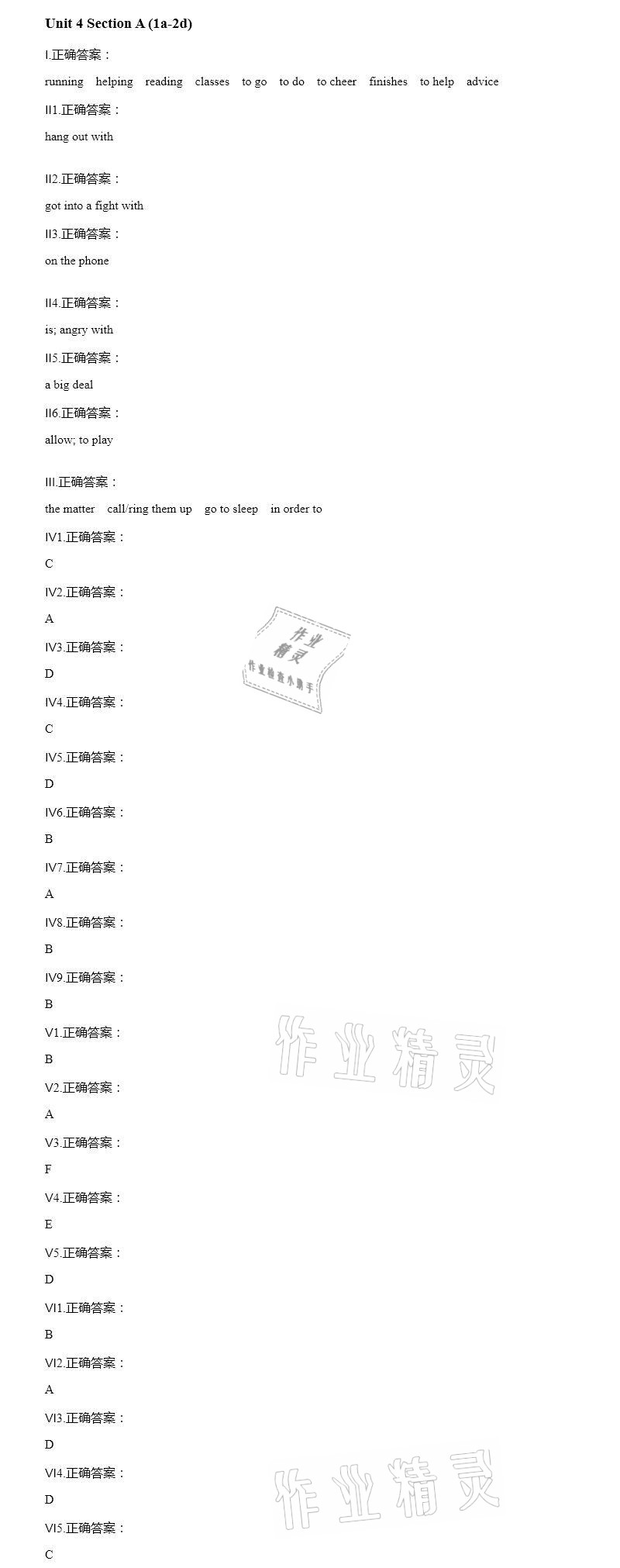 2021年智能診斷練測考八年級英語下冊人教版 參考答案第22頁