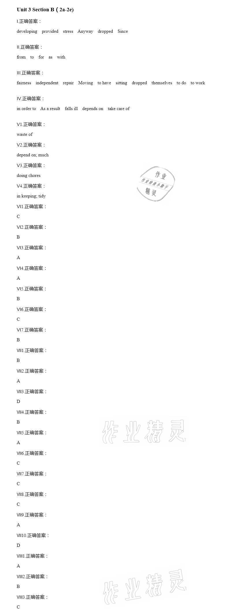 2021年智能診斷練測考八年級英語下冊人教版 參考答案第19頁