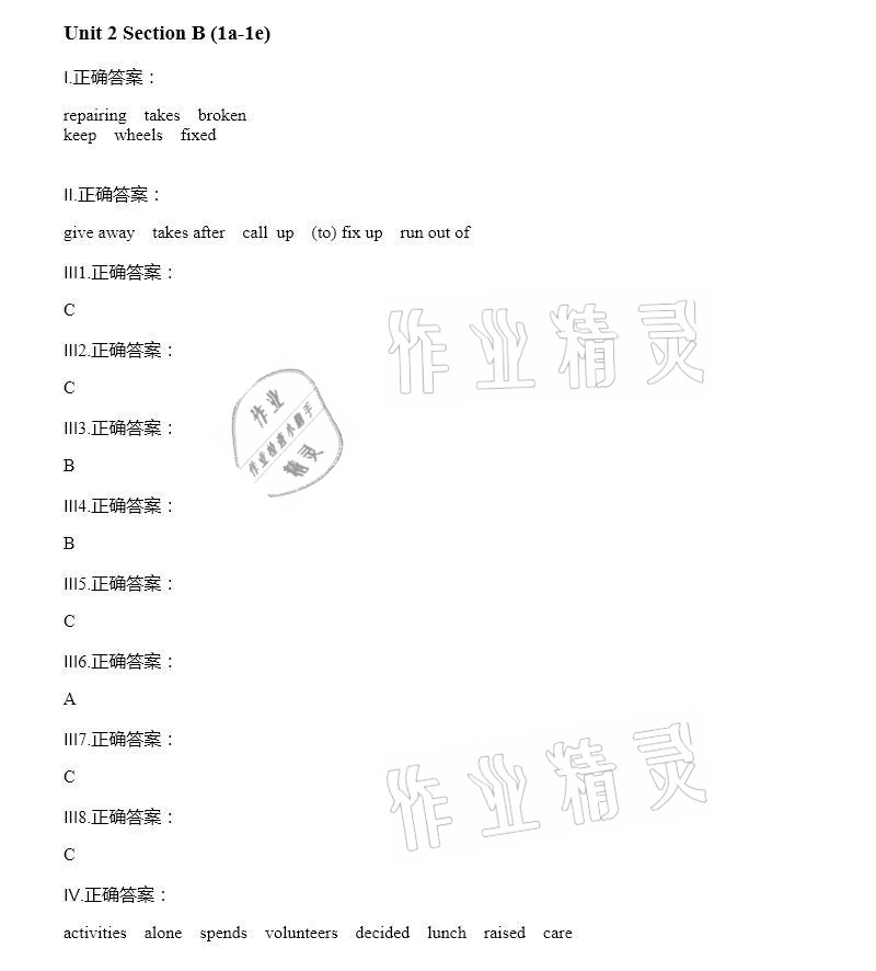 2021年智能診斷練測考八年級英語下冊人教版 參考答案第11頁