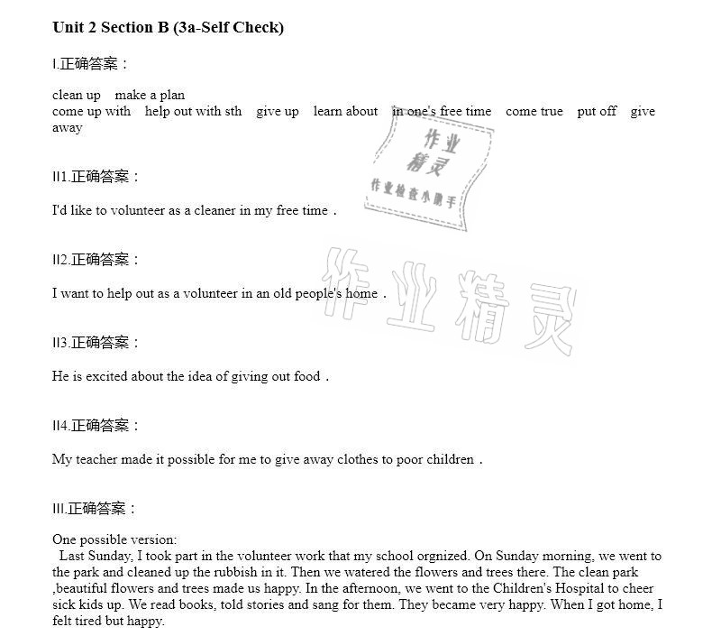 2021年智能診斷練測考八年級英語下冊人教版 參考答案第13頁