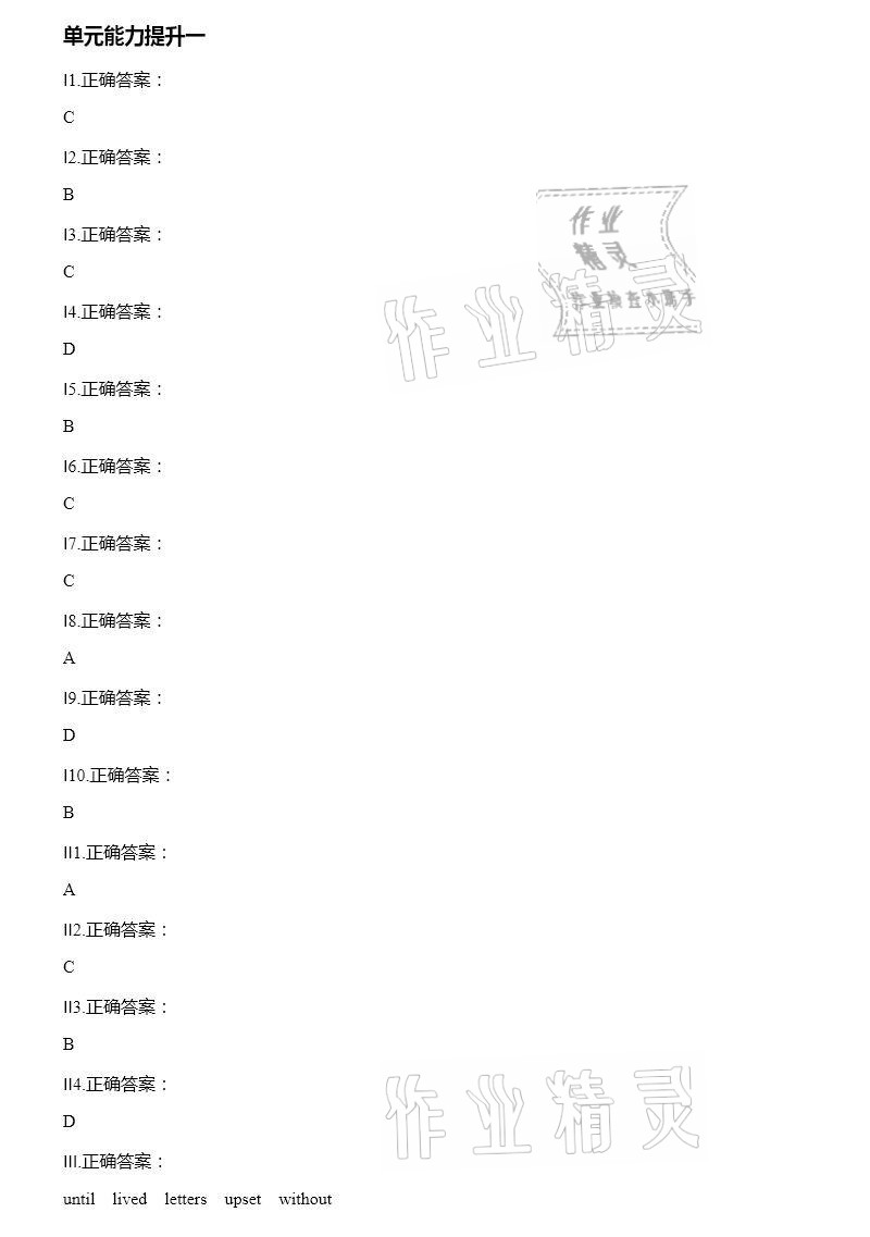 2021年智能診斷練測考八年級英語下冊人教版 參考答案第7頁