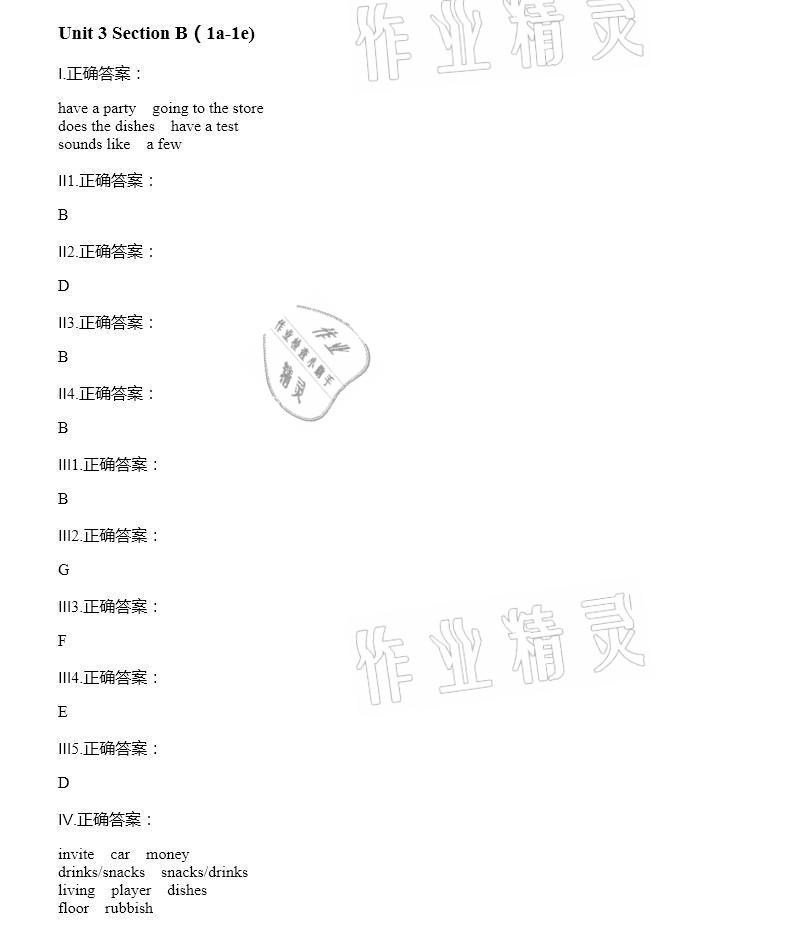 2021年智能診斷練測考八年級英語下冊人教版 參考答案第18頁
