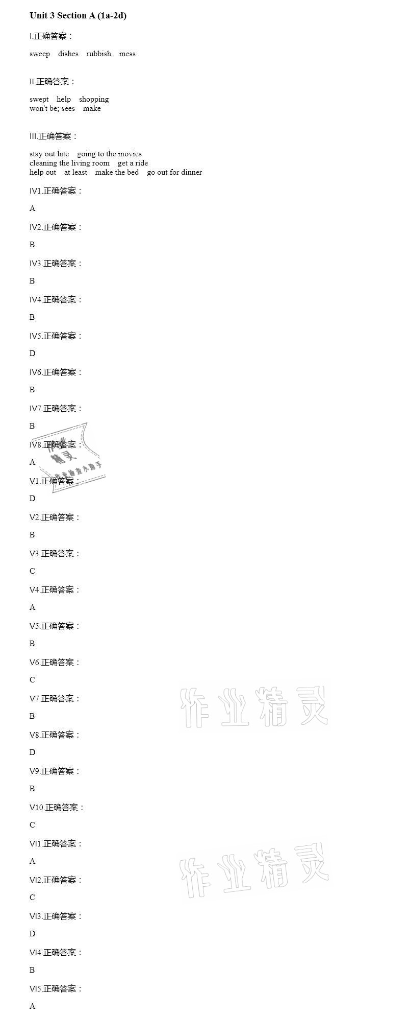 2021年智能診斷練測考八年級英語下冊人教版 參考答案第15頁