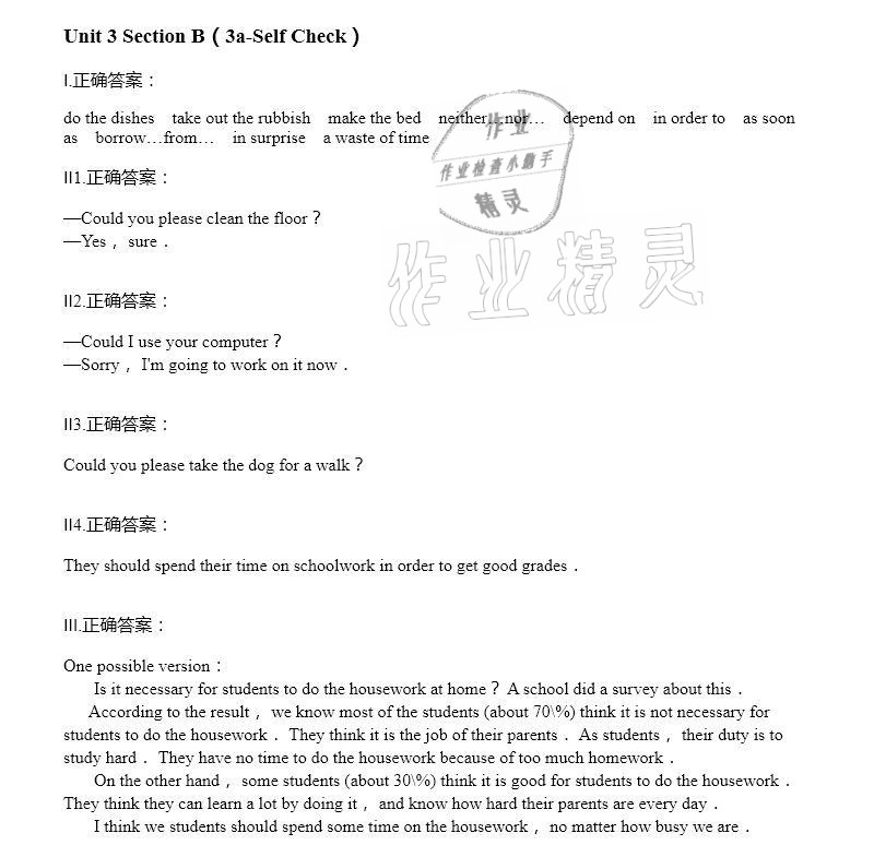 2021年智能診斷練測考八年級英語下冊人教版 參考答案第20頁