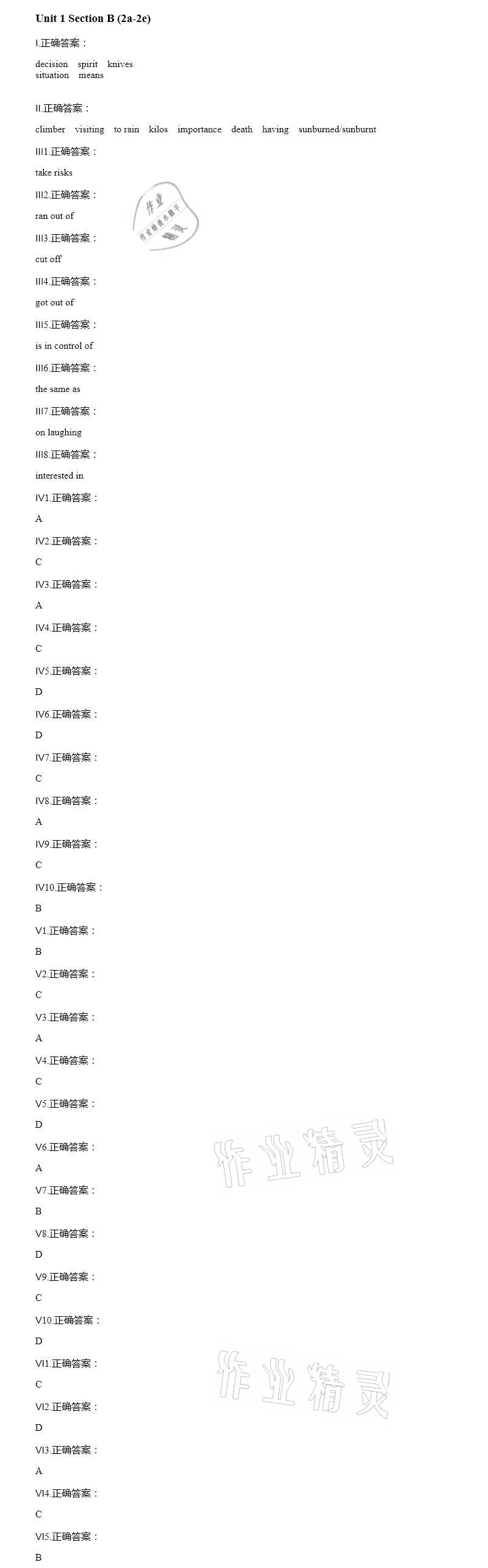 2021年智能診斷練測考八年級英語下冊人教版 參考答案第5頁