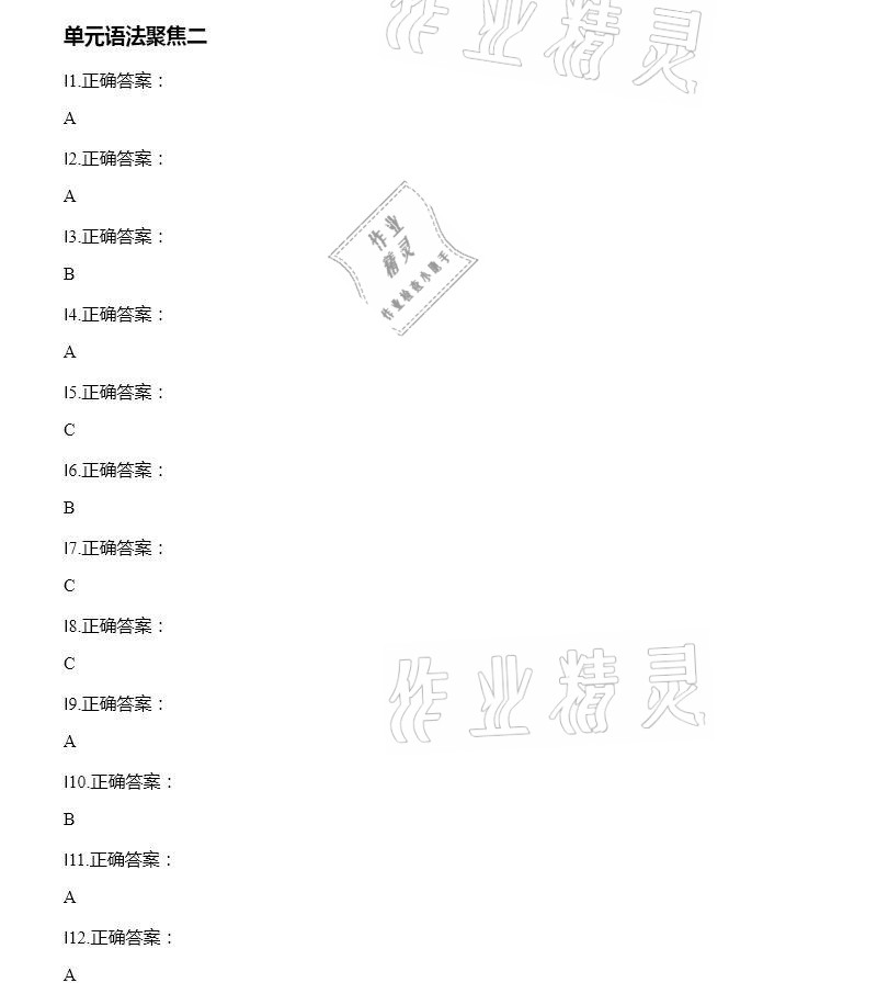 2021年智能診斷練測考八年級英語下冊人教版 參考答案第10頁