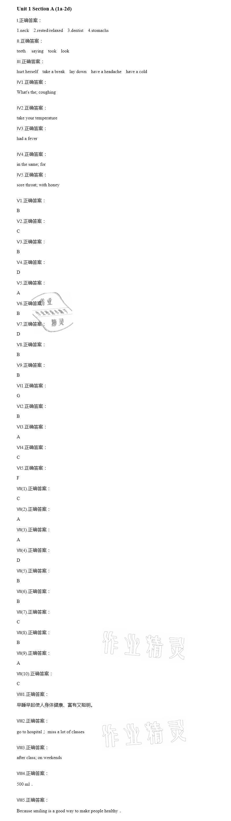 2021年智能診斷練測考八年級英語下冊人教版 參考答案第1頁