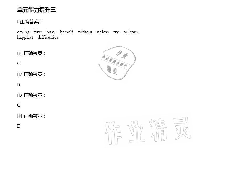 2021年智能診斷練測考八年級英語下冊人教版 參考答案第21頁