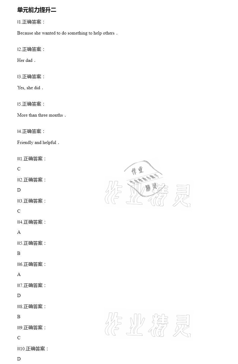 2021年智能診斷練測考八年級英語下冊人教版 參考答案第14頁