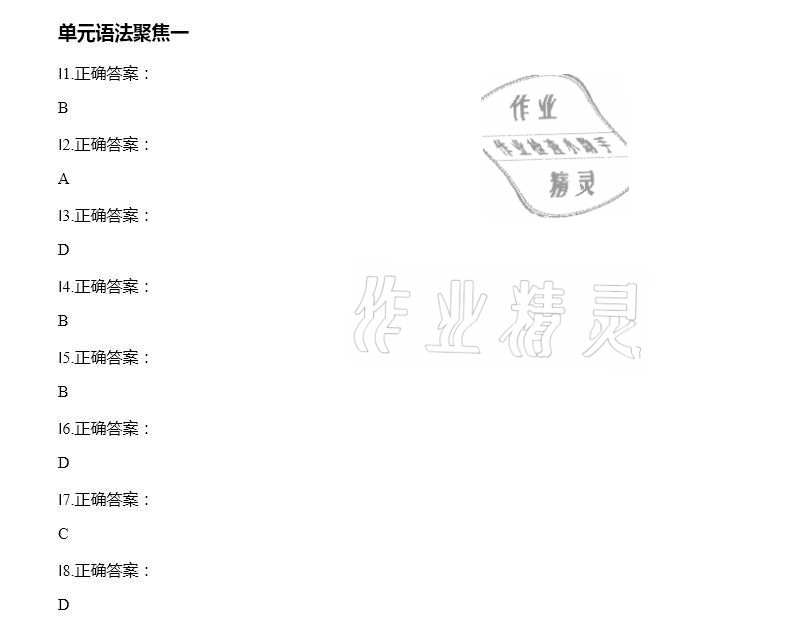 2021年智能診斷練測考八年級英語下冊人教版 參考答案第3頁