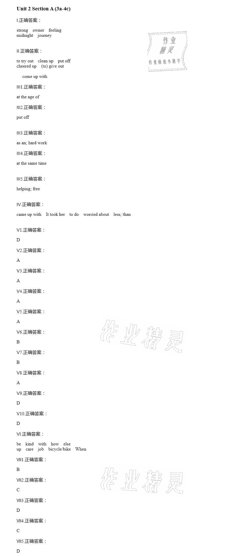 2021年智能诊断练测考八年级英语下册人教版&nbsp;参考答案第9页