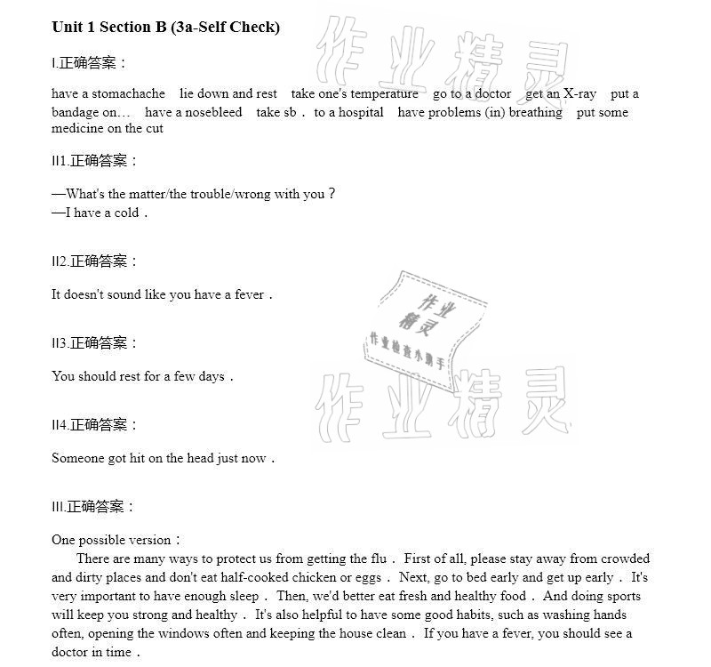 2021年智能診斷練測考八年級英語下冊人教版 參考答案第6頁