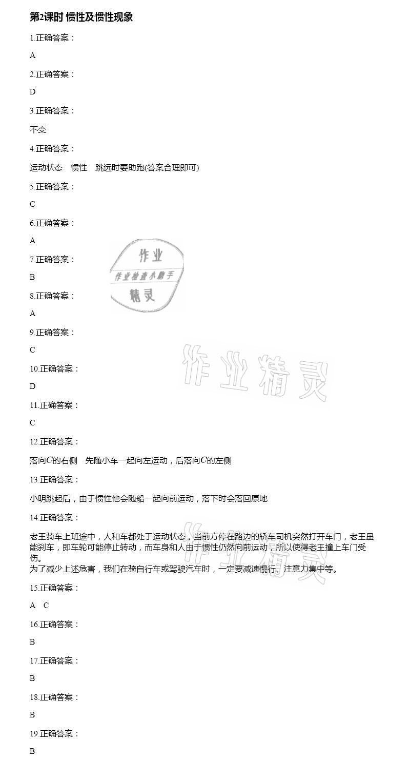 2021年智能診斷練測考八年級物理下冊人教版 參考答案第8頁