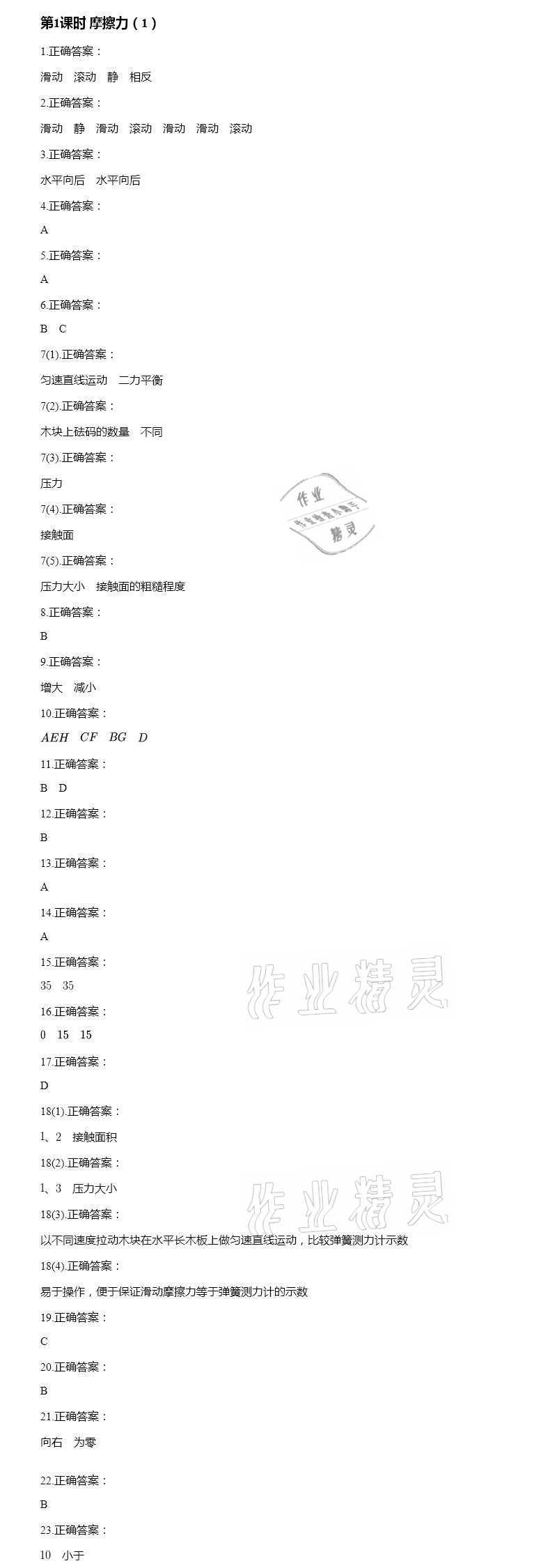 2021年智能診斷練測考八年級物理下冊人教版 參考答案第11頁