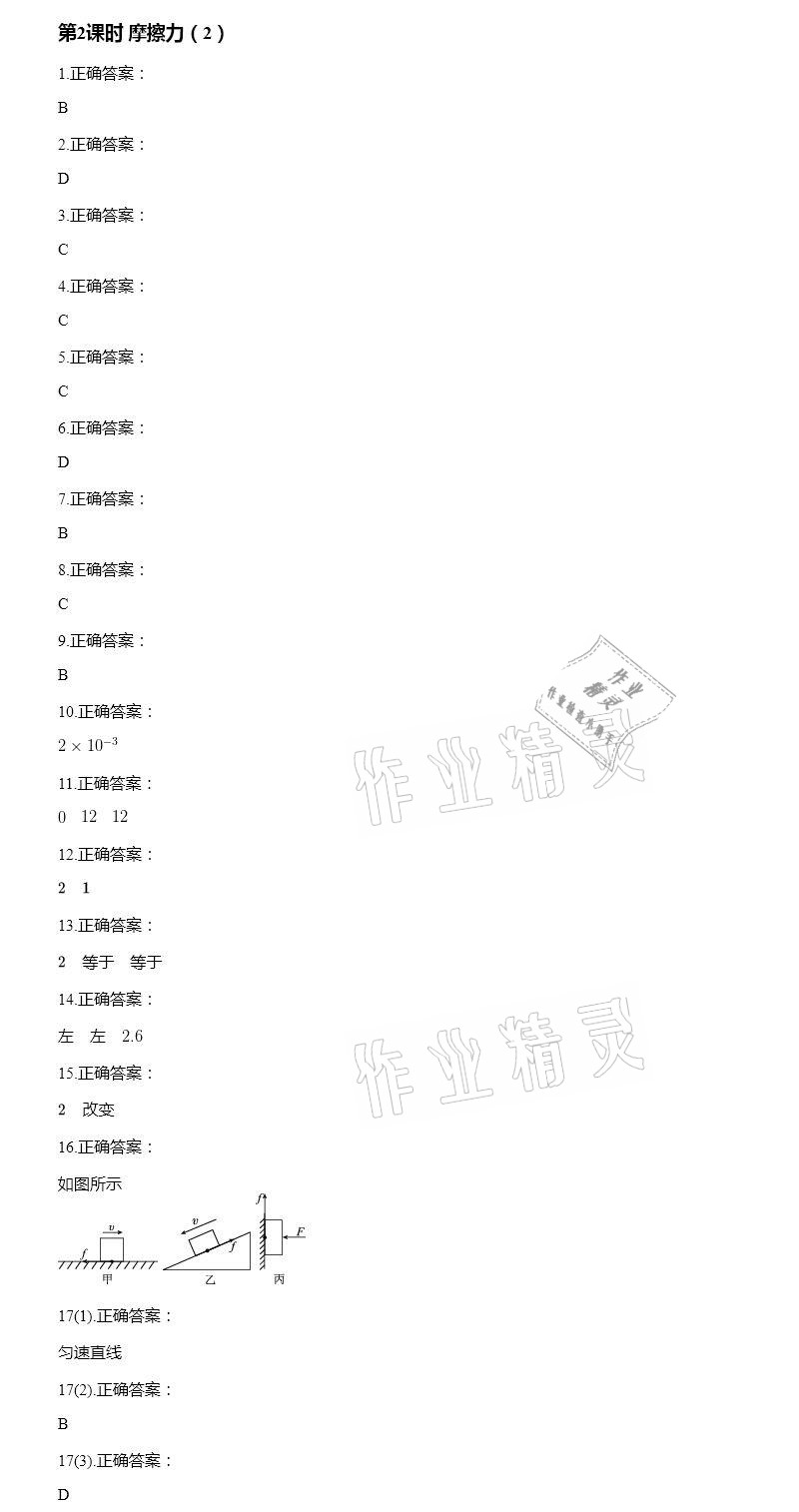 2021年智能診斷練測考八年級物理下冊人教版 參考答案第13頁