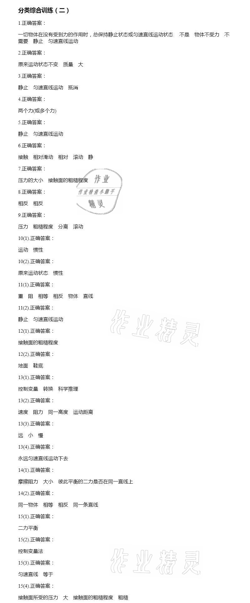 2021年智能診斷練測考八年級物理下冊人教版 參考答案第15頁