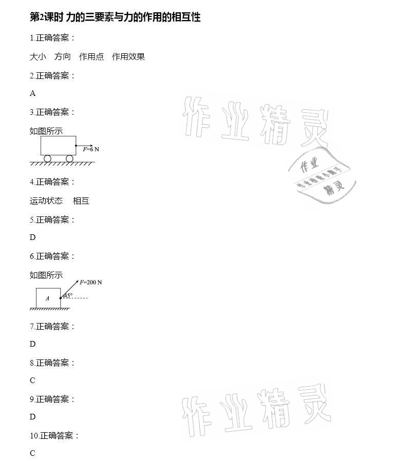2021年智能诊断练测考八年级物理下册人教版 参考答案第2页