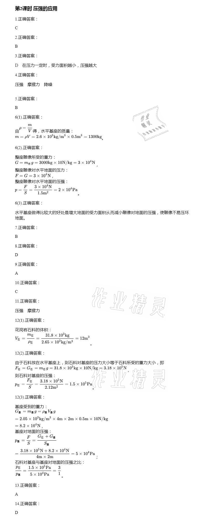 2021年智能診斷練測考八年級物理下冊人教版 參考答案第17頁